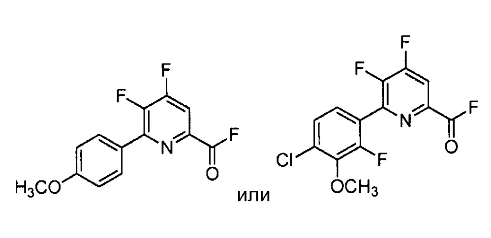 Фторпиколиноилфториды и способы их получения (патент 2627659)