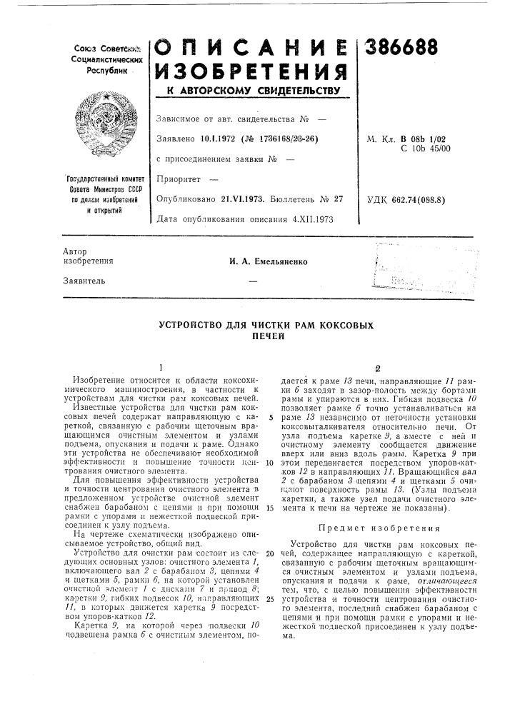 Печей (патент 386688)