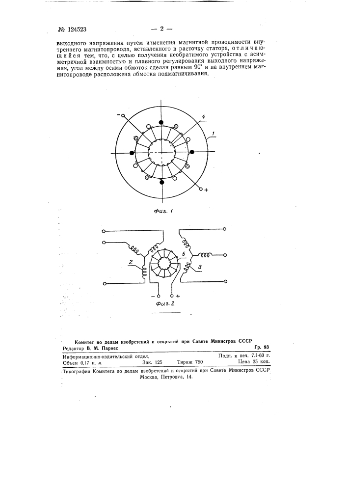 Трехфазный трансформатор (патент 124523)