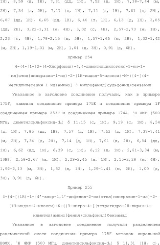 Селективные к bcl-2 агенты, вызывающие апоптоз, для лечения рака и иммунных заболеваний (патент 2497822)