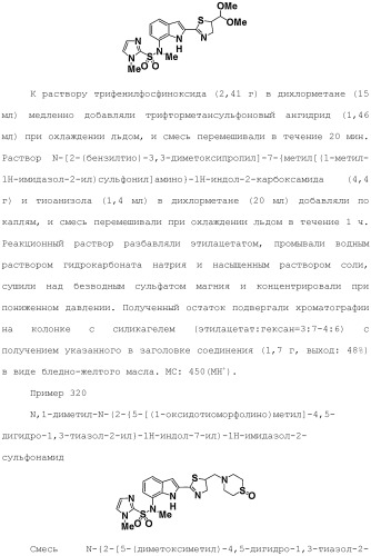 Производное индола (патент 2454415)