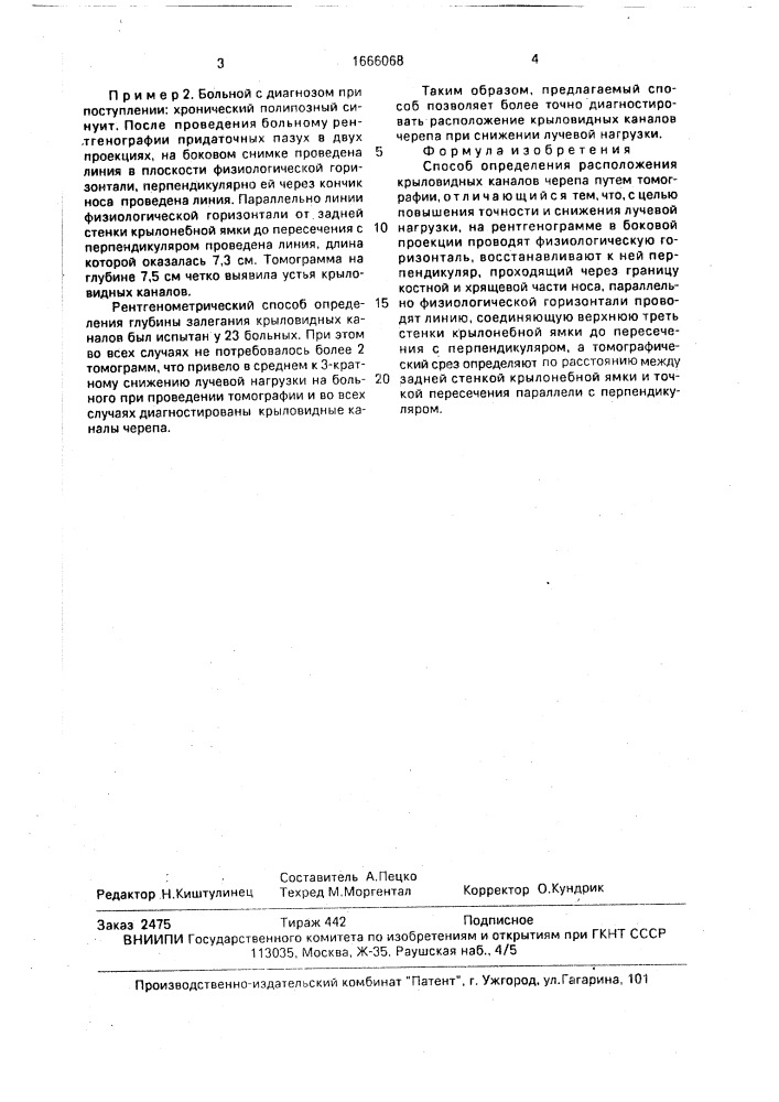 Способ определения расположения крыловидных каналов черепа (патент 1666068)