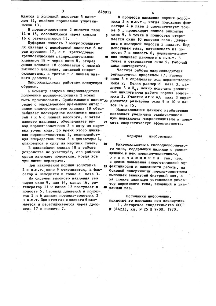 Микроохладитель свободнопоршневоготипа (патент 848912)