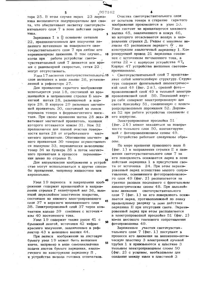 Устройство записи изображения (патент 957162)