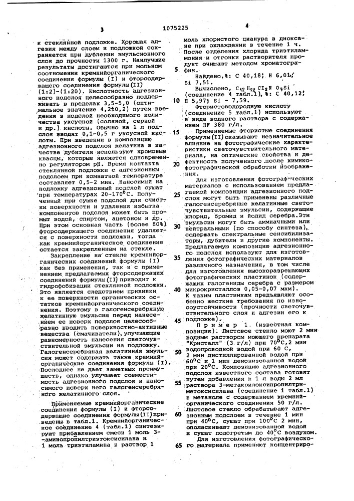 Композиция адгезионного подслоя для фотографических материалов (патент 1075225)