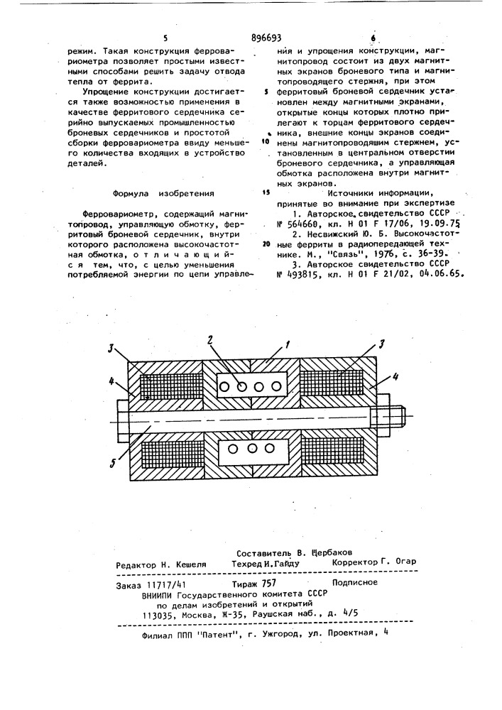 Ферровариометр (патент 896693)