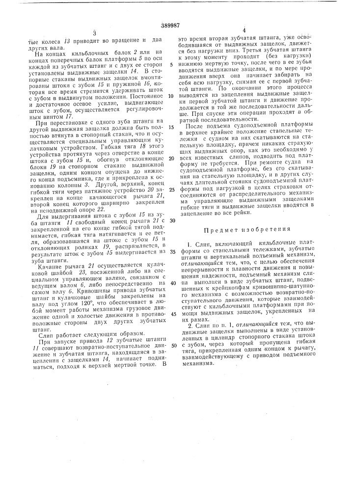 Йсесиюзная (патент 389987)