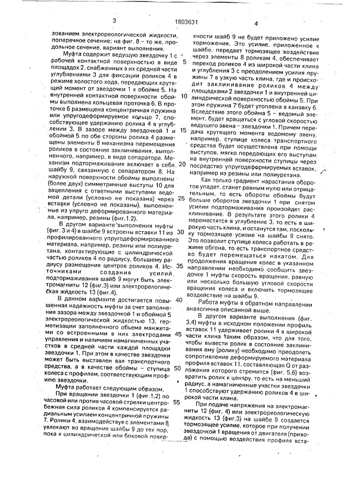 Муфта (патент 1803631)