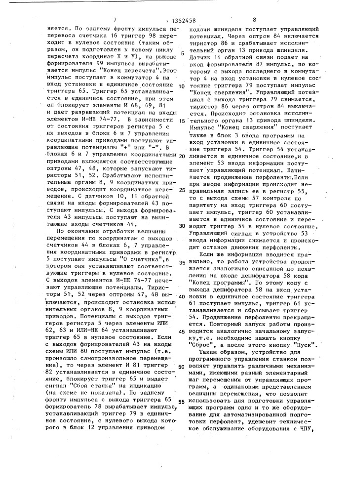 Устройство для программного управления станком (патент 1352458)