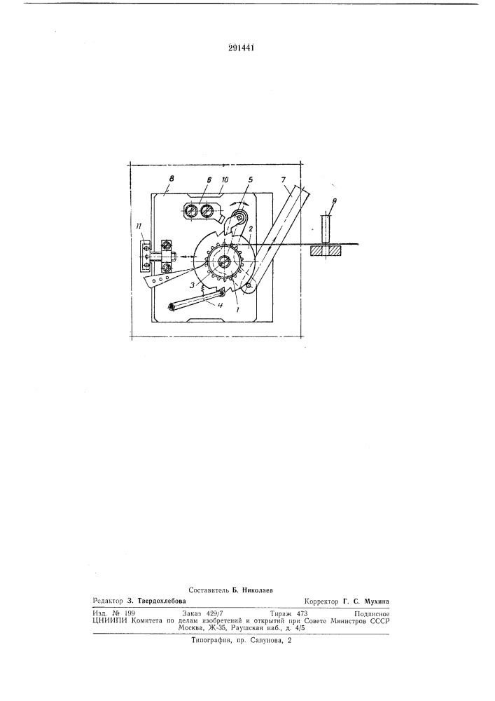 Лентоперфорирующее устройство (патент 291441)