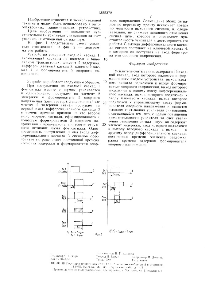 Усилитель считывания (патент 1322372)