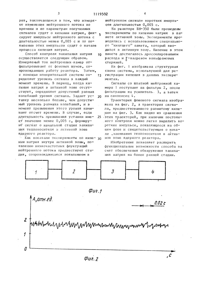Способ контроля закипания натрия (патент 1119502)