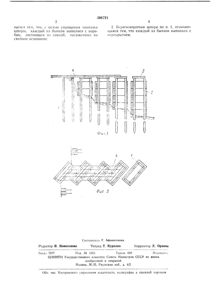 Берегозащитная шпора12 (патент 398721)