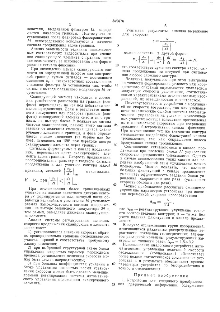 Устройство для следящего преобразования графической информации (патент 359676)