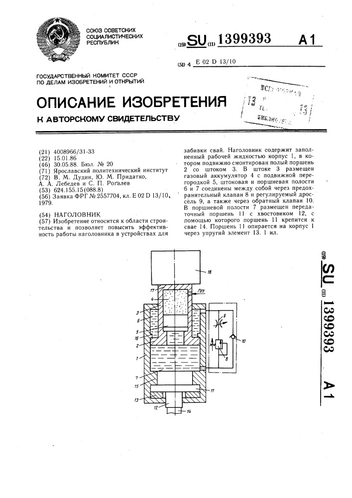 Наголовник (патент 1399393)