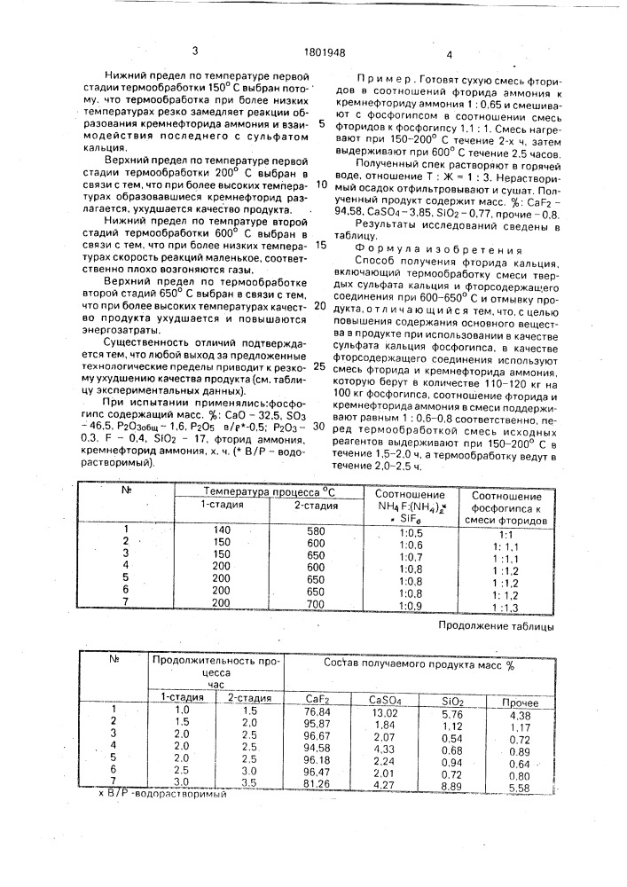 Способ получения фторида кальция (патент 1801948)