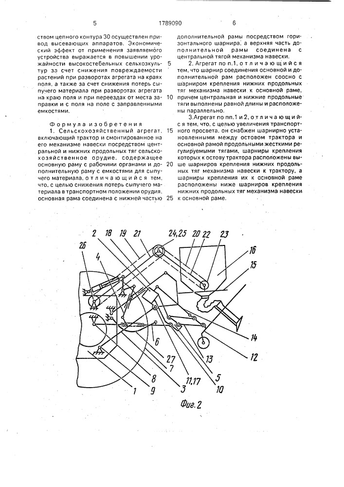 Сельскохозяйственный агрегат (патент 1789090)