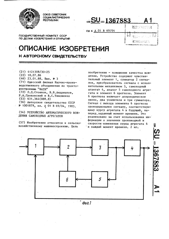 Устройство автоматического вождения самоходных агрегатов (патент 1367883)