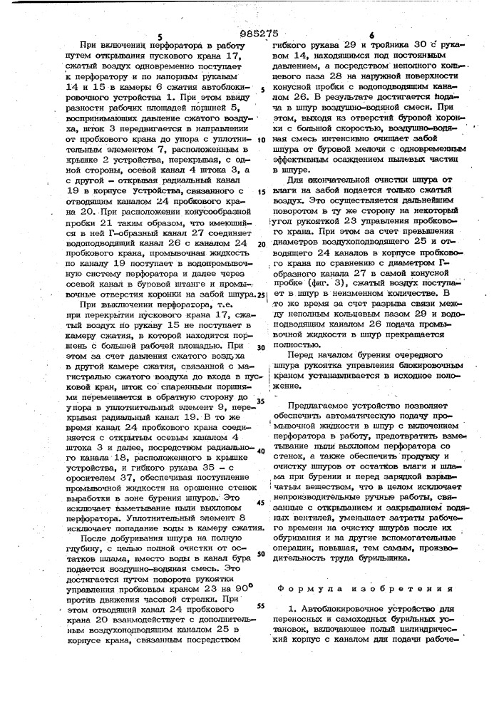 Автоблокировочное устройство для переносных и самоходных бурильных установок (патент 985275)