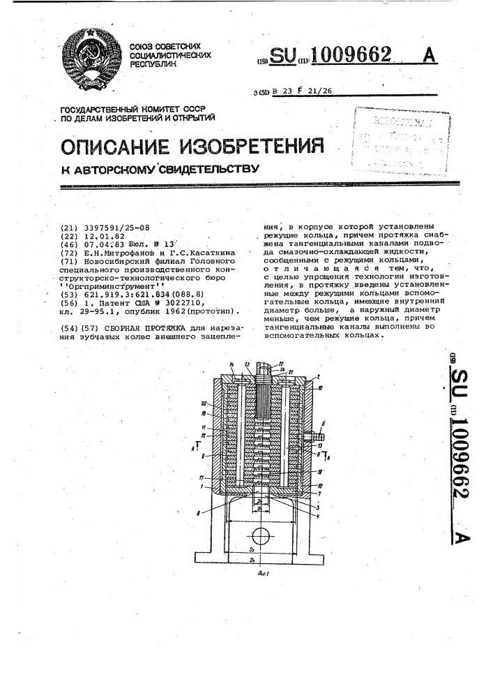 Сборная протяжка (патент 1009662)