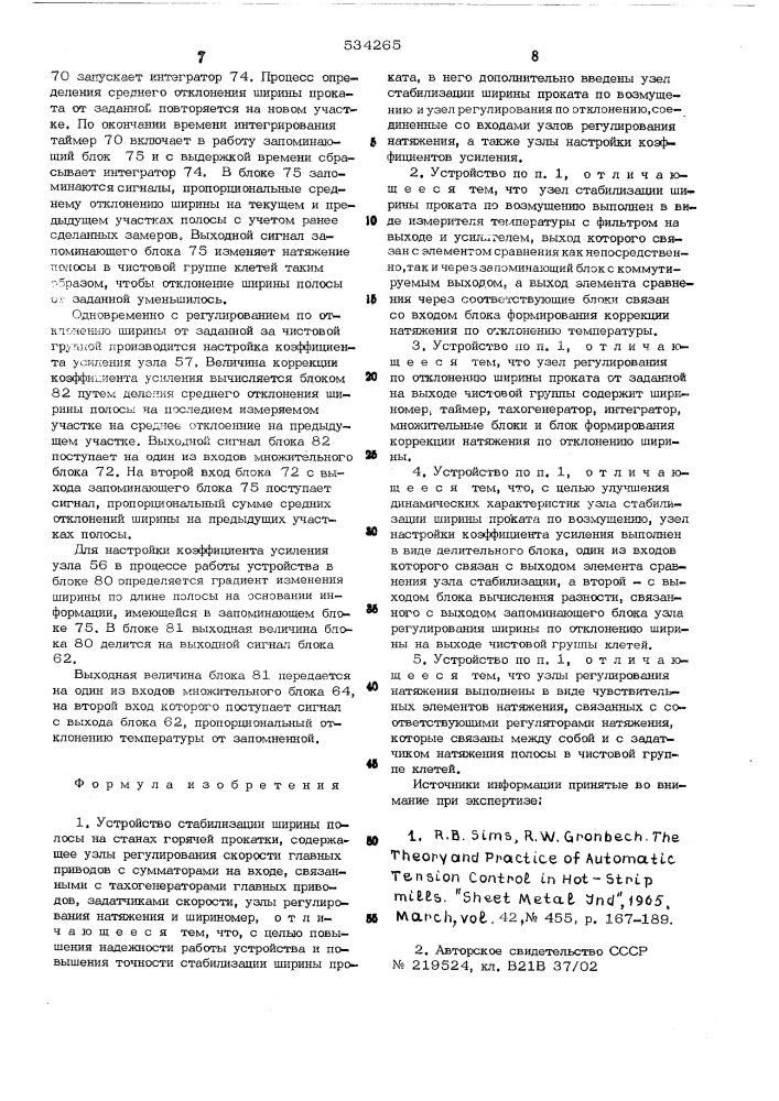 Устройство стабилизации ширины полосы на станах горячей прокатки (патент 534265)