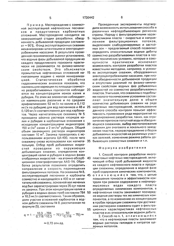 Способ контроля разработки многопластовых нефтяных месторождений (патент 1730442)