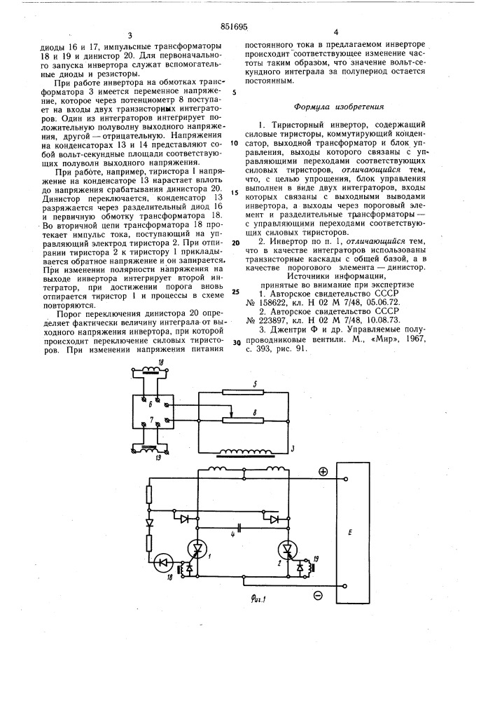 Тиристорный инвертор (патент 851695)