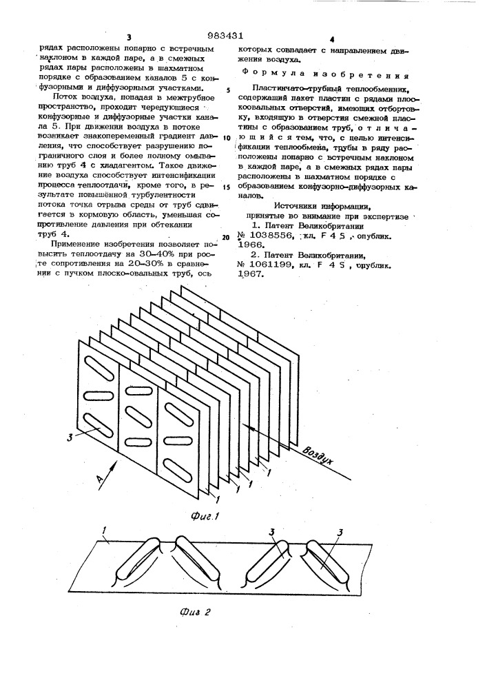 Пластинчато-трубный теплообменник (патент 983431)