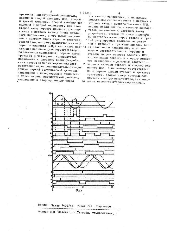 Сигнализатор совпадения фаз (патент 1195253)