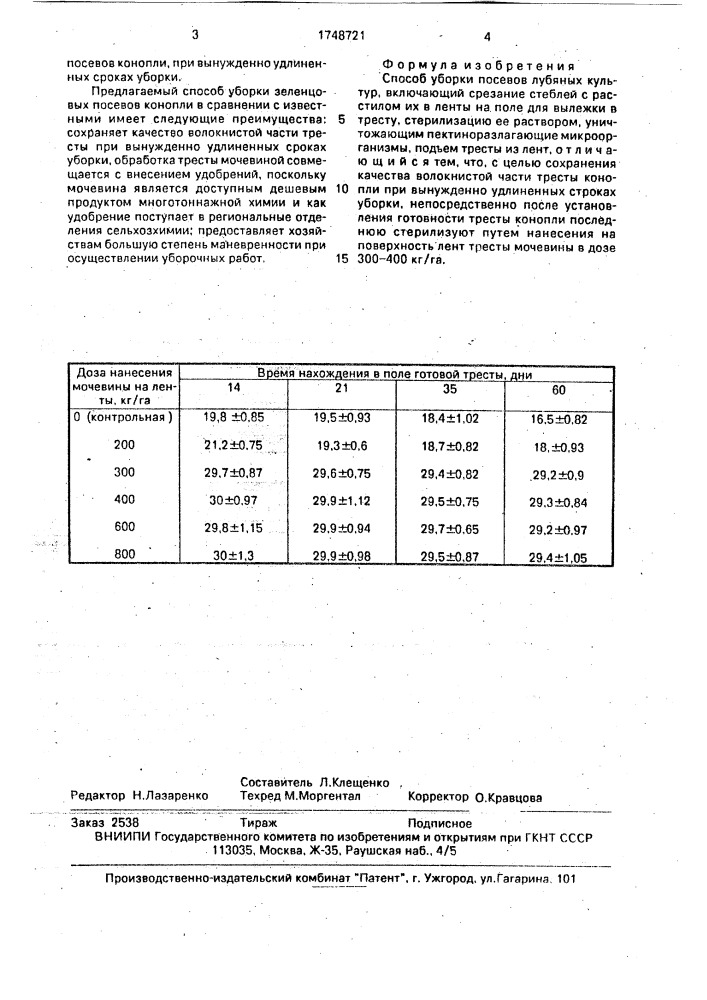 Способ уборки посевов лубяных культур (патент 1748721)