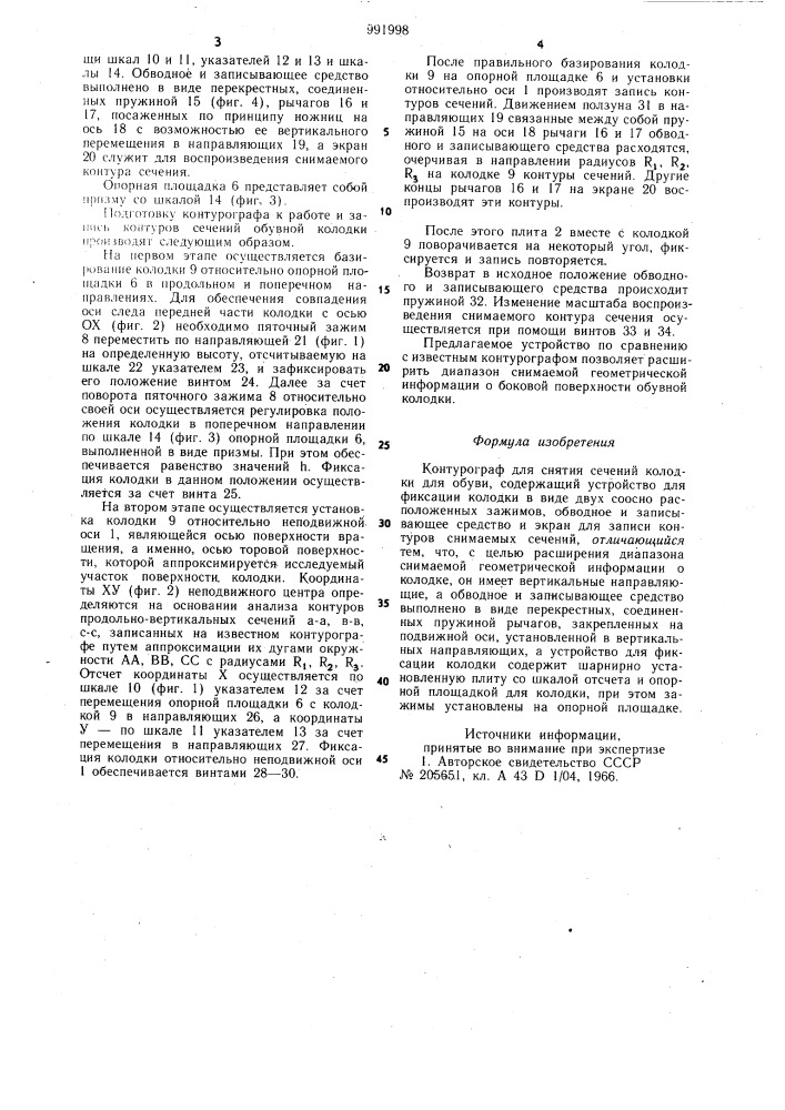 Контурограф для снятия сечений колодки для обуви (патент 991998)