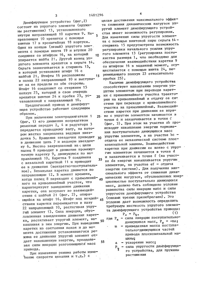 Привод плосковязальной машины (патент 1481296)