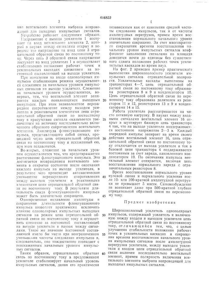 Патент ссср  416852 (патент 416852)