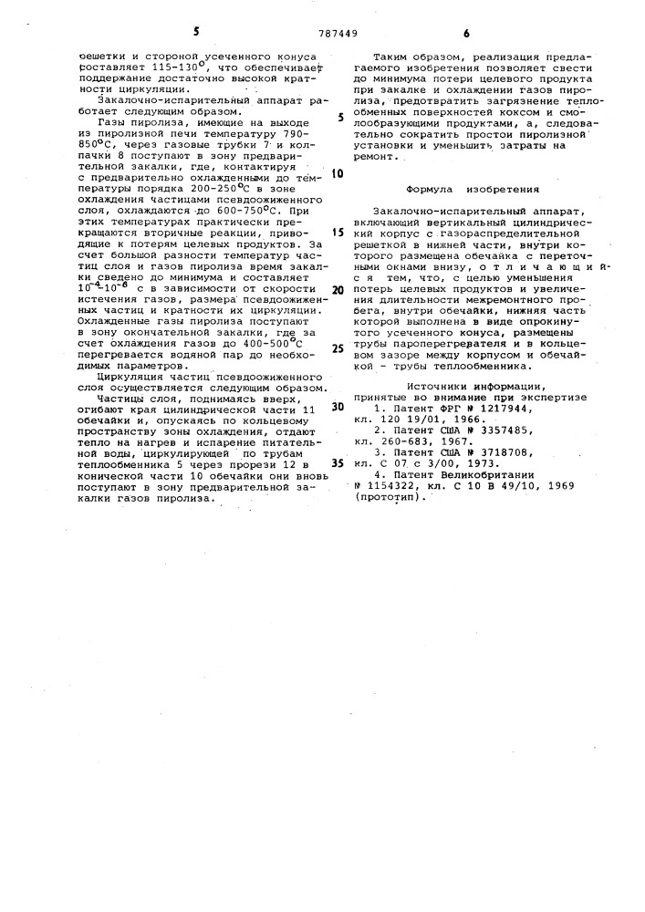 Закалочно-испарительный аппарат (патент 787449)