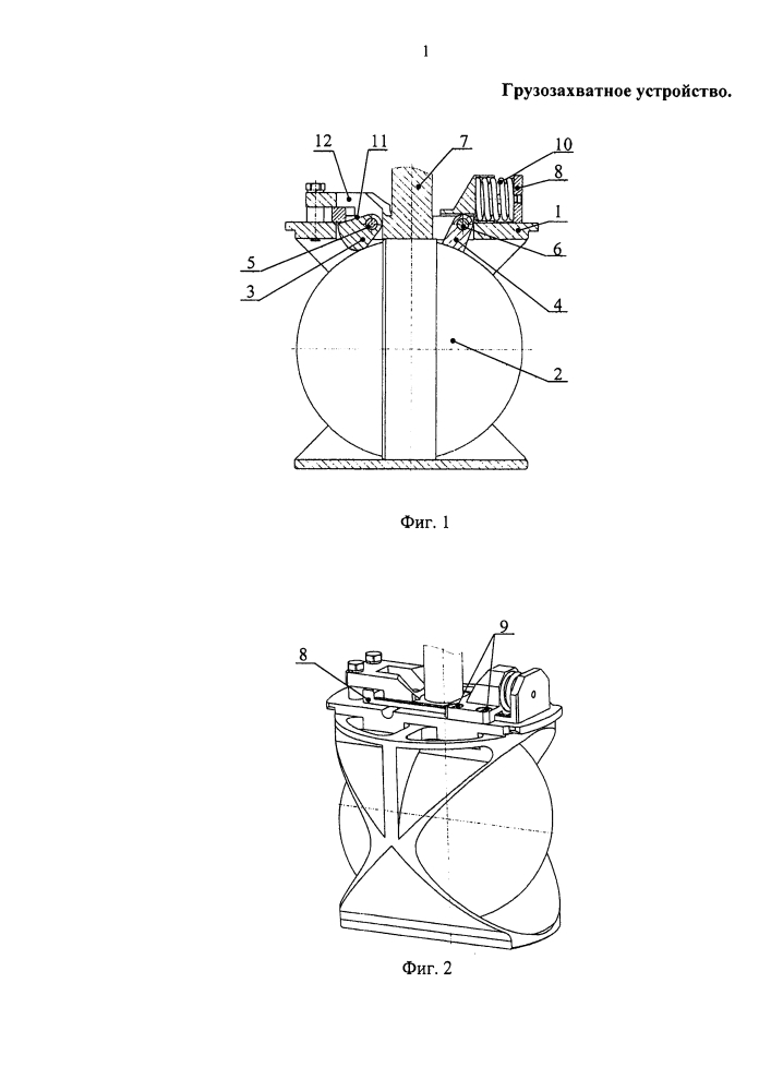 Грузозахватное устройство (патент 2614873)