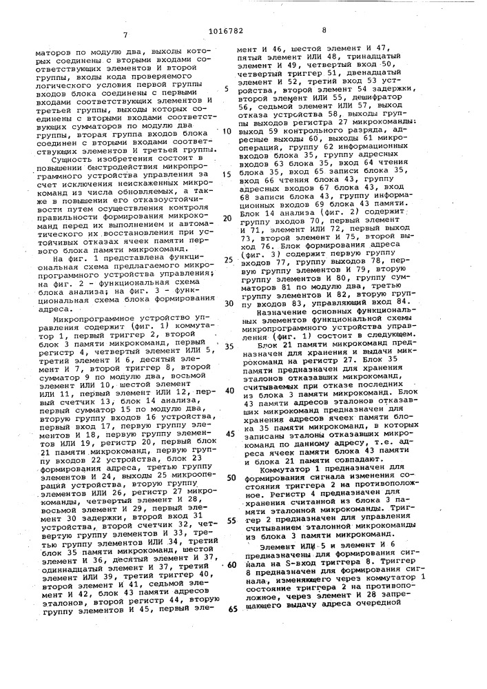 Микропрограммное устройство управления (патент 1016782)