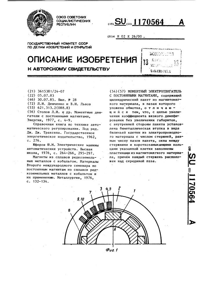 Моментный электродвигатель с постоянными магнитами (патент 1170564)