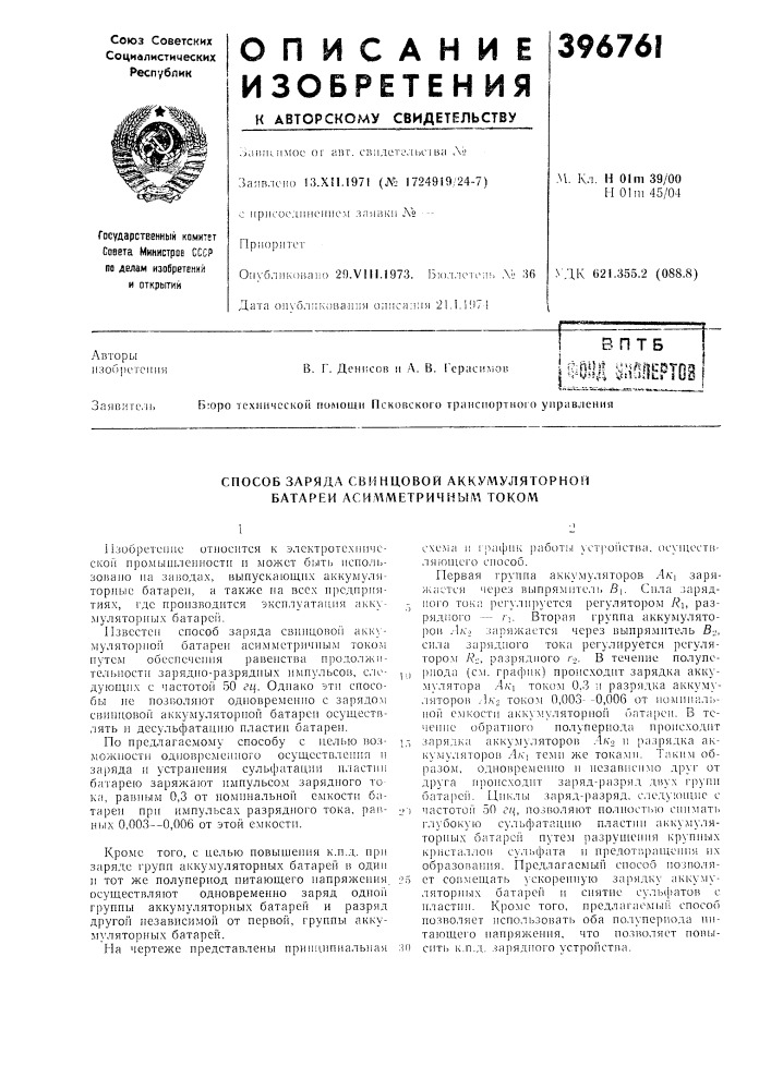 Бптб в. г. демпсов ii л. в. !'ераси?,1ов заявите,11&gt;&amp; б;оро технической помощи псковского трансиортно! о управления (патент 396761)