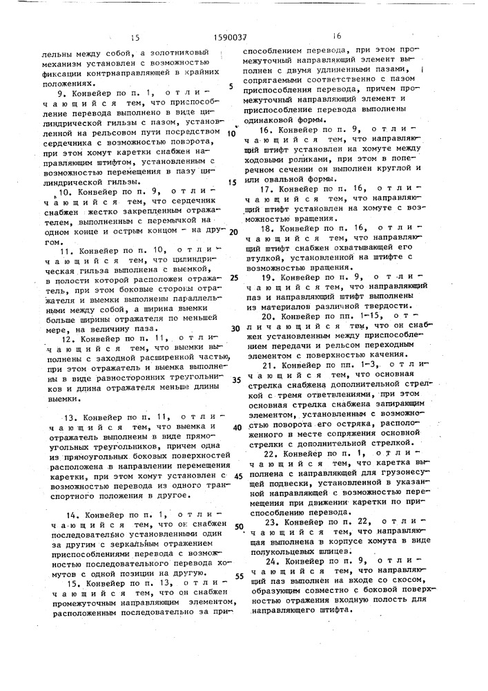 Подвесной конвейер (патент 1590037)