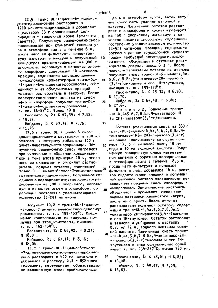 Способ получения производных октагидропиразолохинолинов или их солей (патент 1024008)