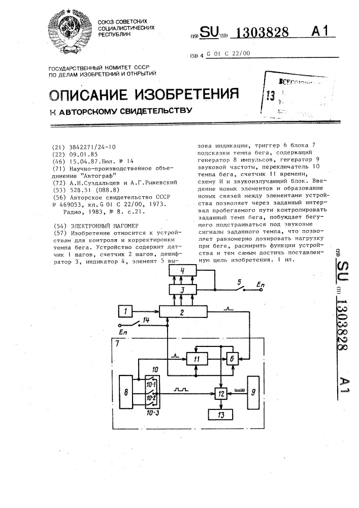 Схема электронного шагомера