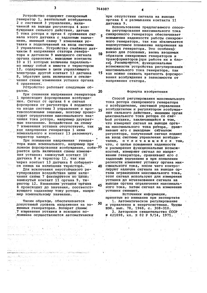 Способ регулирования максимального тока ротора синхронного генератора (патент 764087)