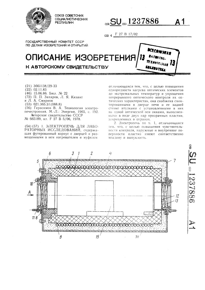Электропечь для лабораторных исследований (патент 1237886)