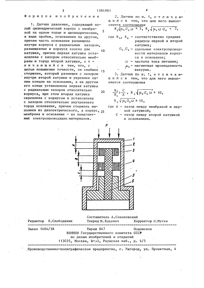 Датчик давления (патент 1384981)