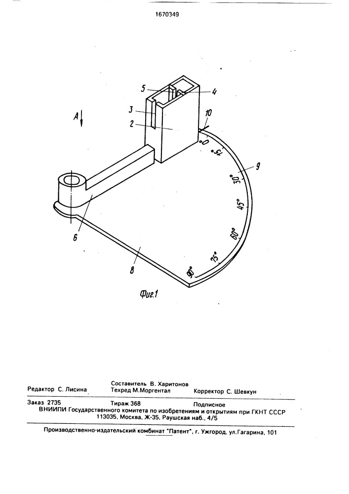 Устройство для определения угла вылета абразивных частиц из центробежного ускорителя (патент 1670349)