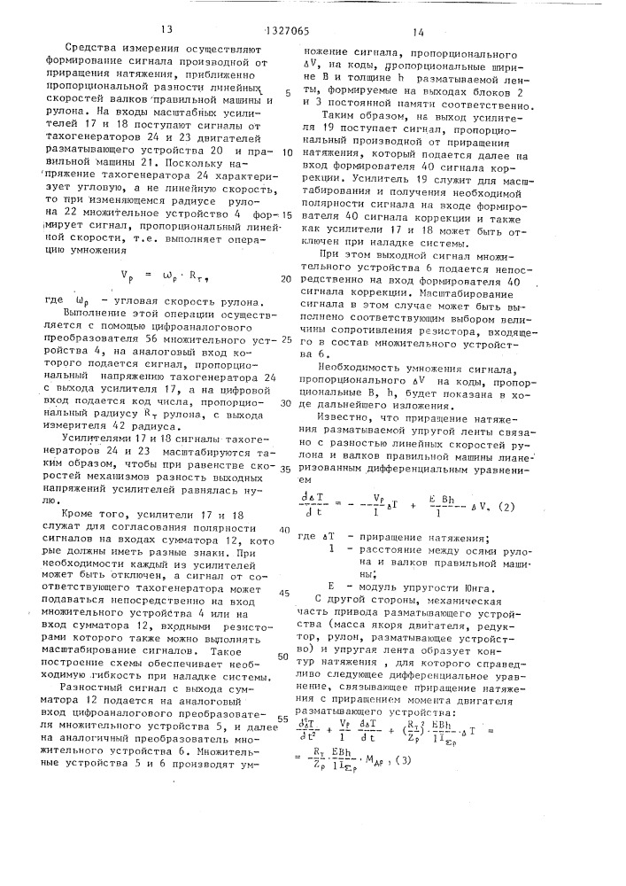 Система для программного управления правильной машиной (патент 1327065)