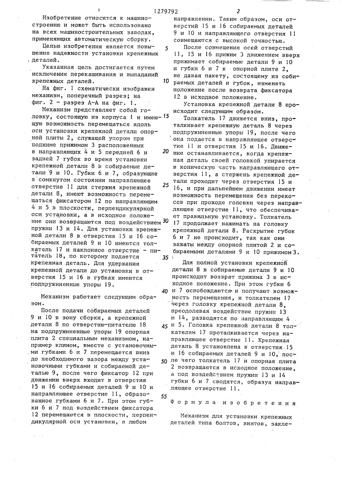 Механизм для установки крепежных деталей (патент 1279792)