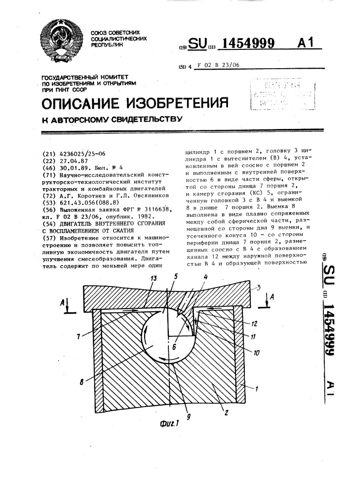 Двигатель внутреннего сгорания с воспламенением от сжатия (патент 1454999)