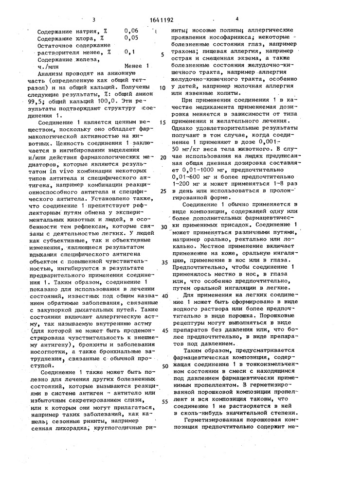 Способ получения кальциевой соли 10-пропил-2,8-бис-(1н- тетразол-5-ил)-4н,6н-бензо(1,2- @ :5,4- @ )дипиран-4,6- диона (патент 1641192)