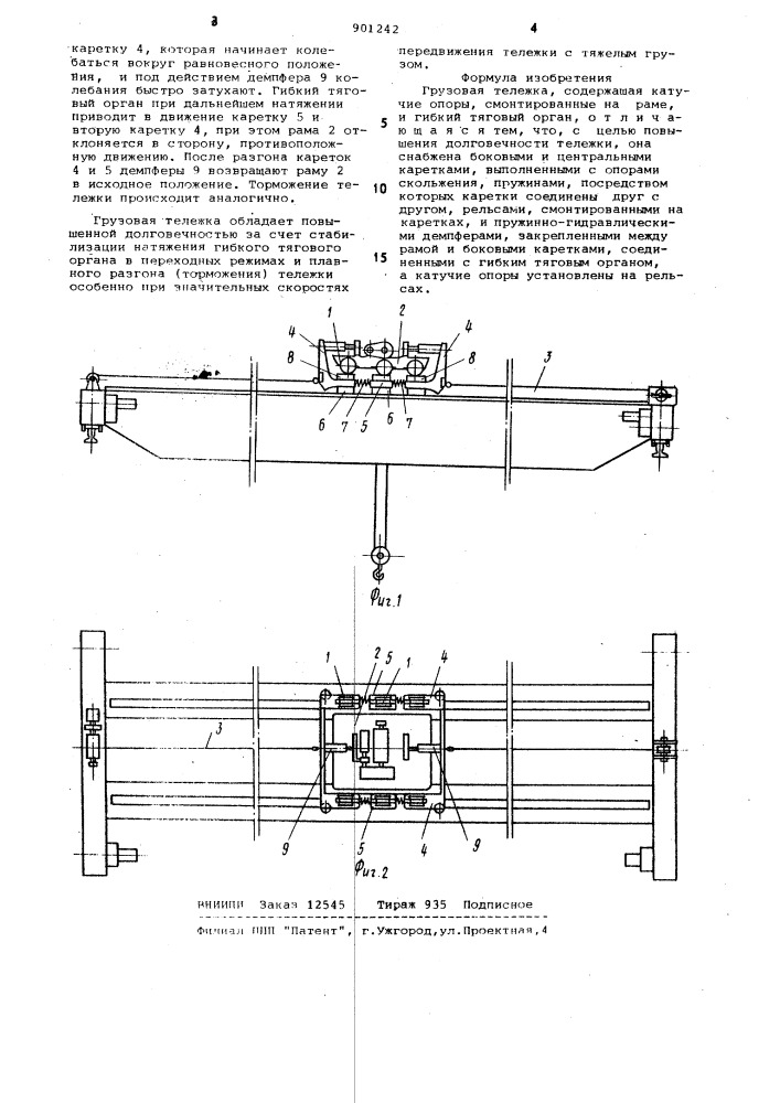 Грузовая тележка (патент 901242)